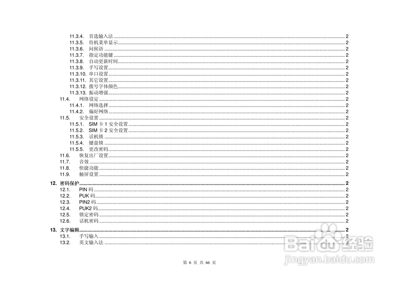 港利通手机KPT-UC300型使用说明书:[1]