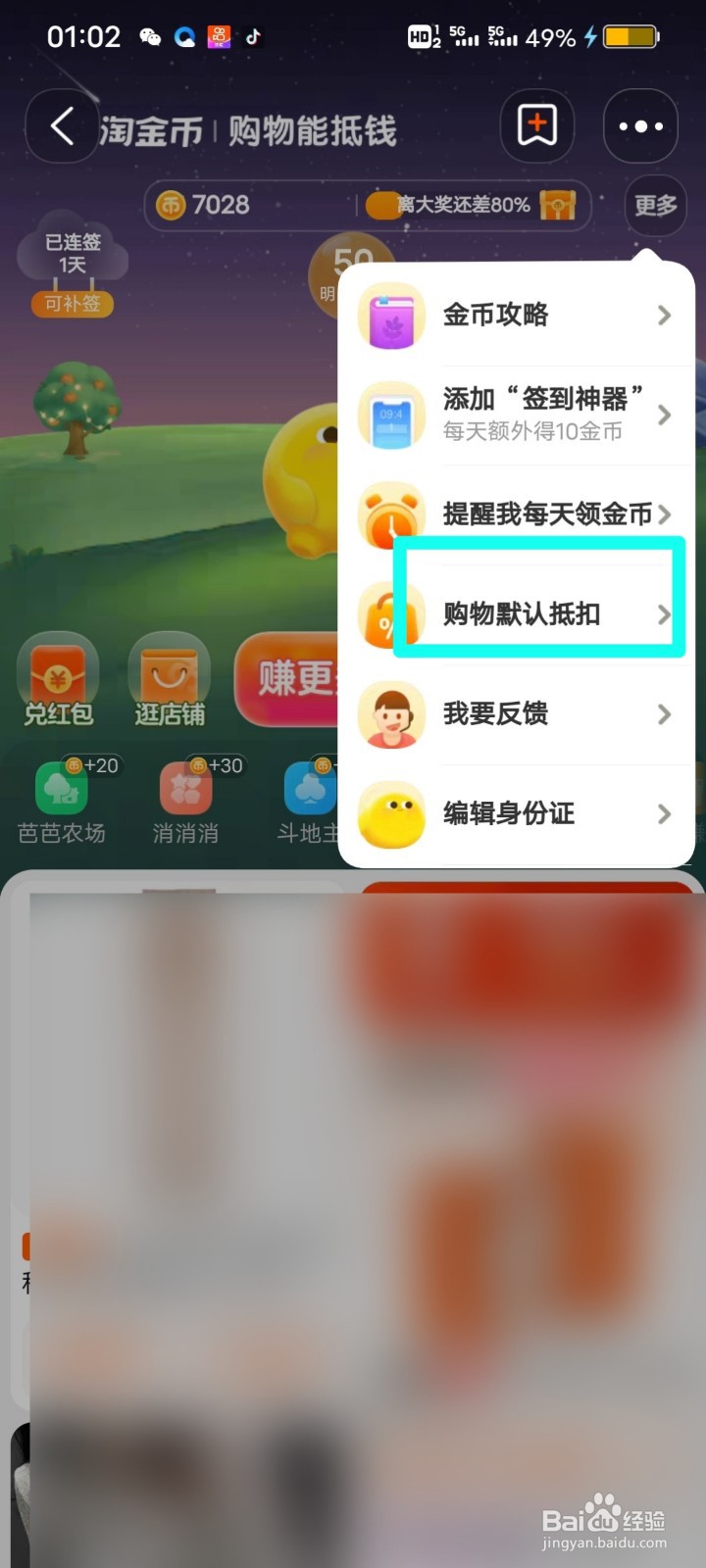 淘宝淘金币怎么关闭默认抵扣