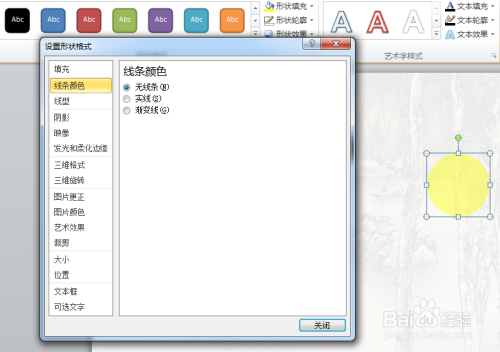 PPT设计一组UI图标方法