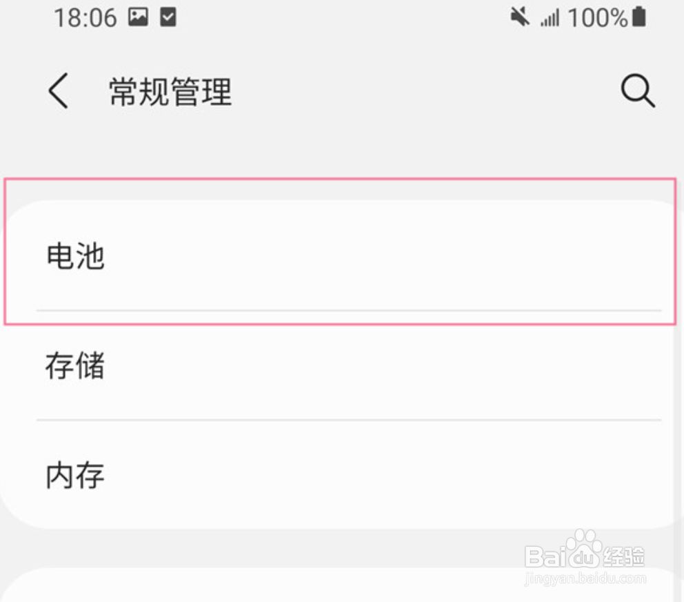 三星手机怎样开启反向充电