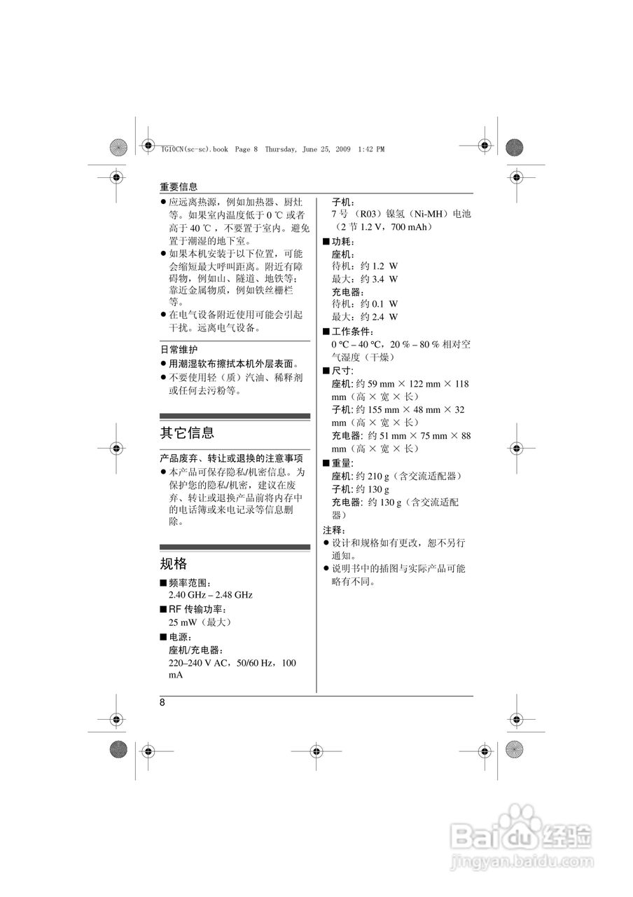 松下无绳电话X-TG2420CN使用说明书:[1]