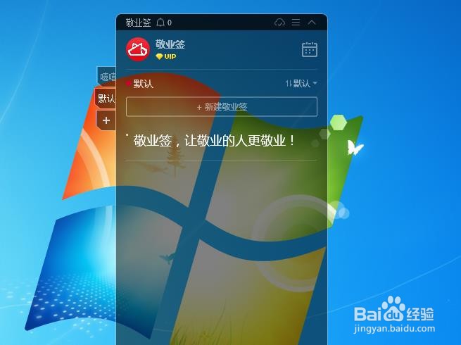 电脑桌面便签怎么设置或修改锁屏密码