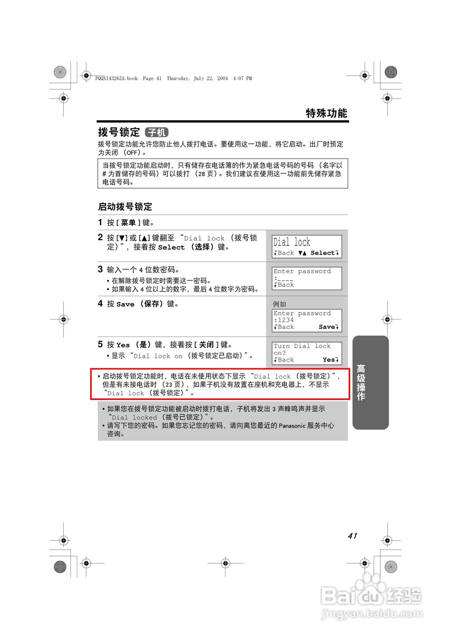 松下无绳电话KX-TG2369CN使用说明书:[5]