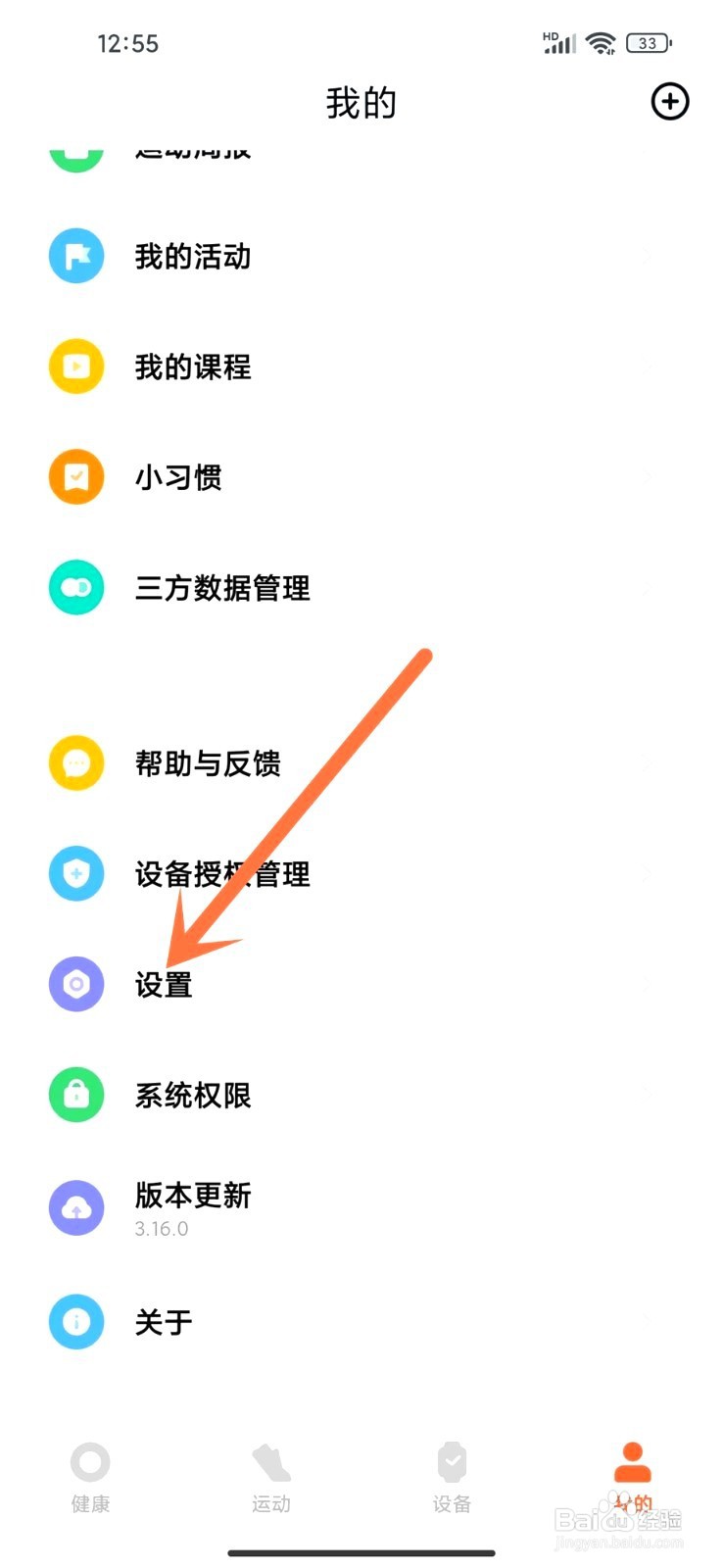 小米运动健康到哪里设置简洁模式