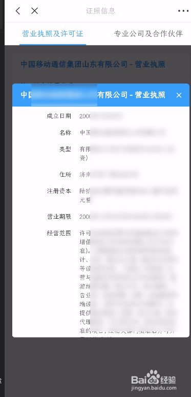 中国移动App安卓版怎么查看证照信息？