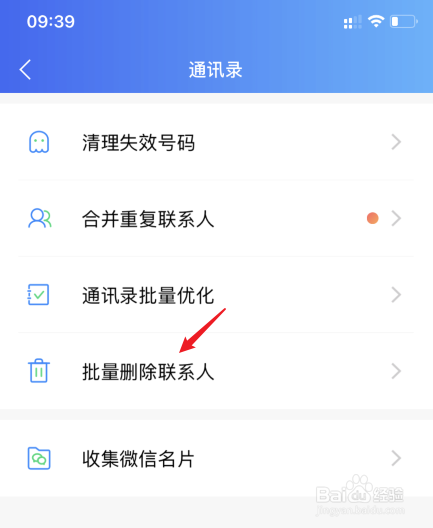 苹果手机怎么删除电话联系人