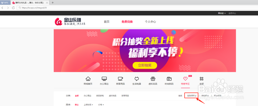 2019版wps哪里签到领积分