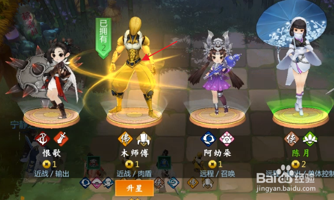 剑网3指尖对弈怎样升级为2星英雄