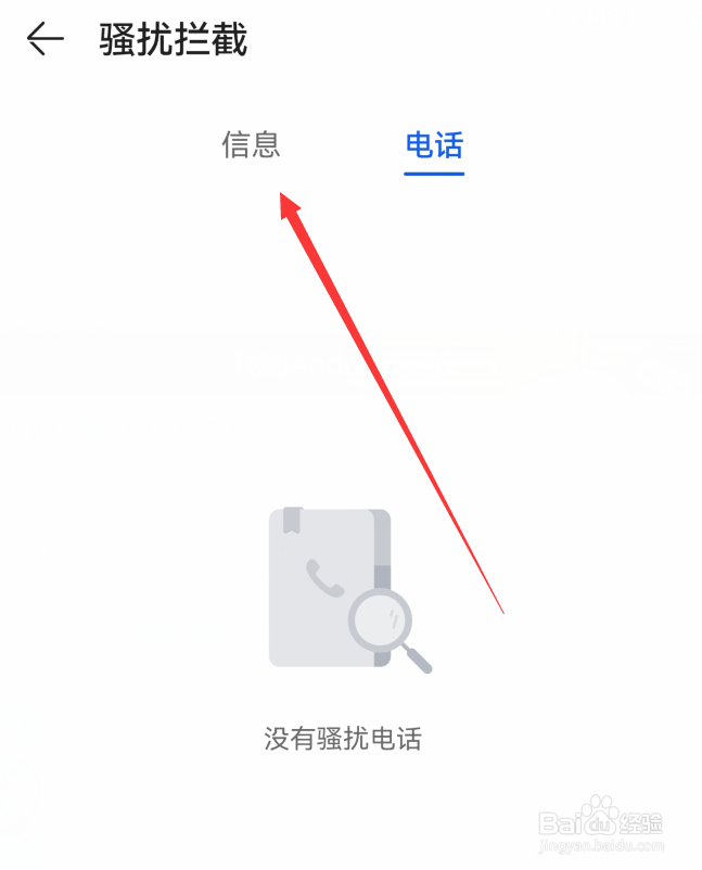 华为mate60拦截的消息在哪