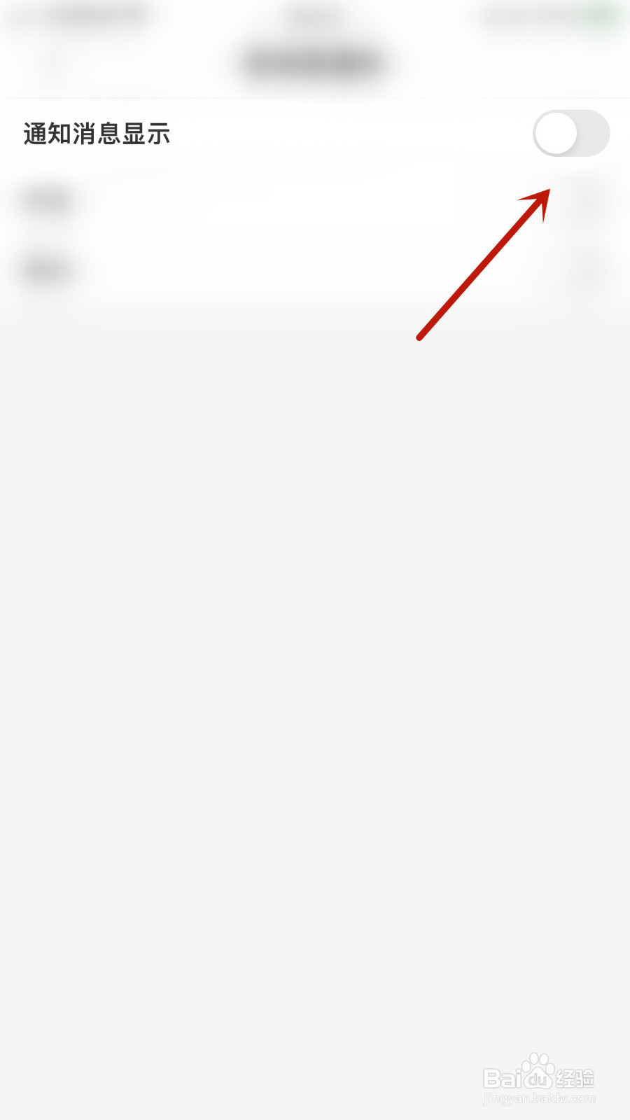 MO聊怎样设置通知消息显示停用