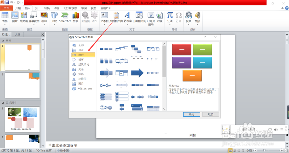 PowerPoint插入smartart中的升序图片重点列表