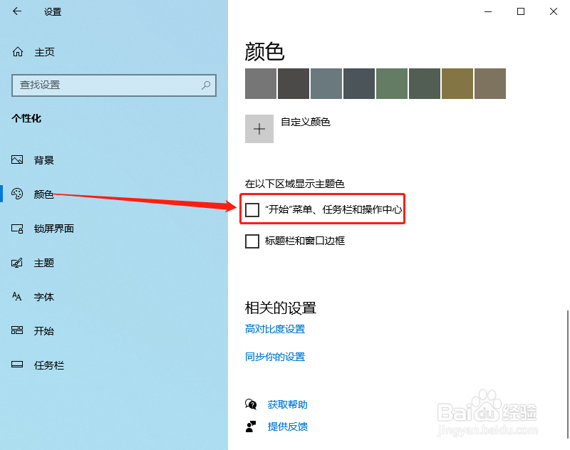 电脑如何更改任务栏的颜色