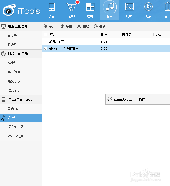 怎样在itools上删除下载的手机铃声