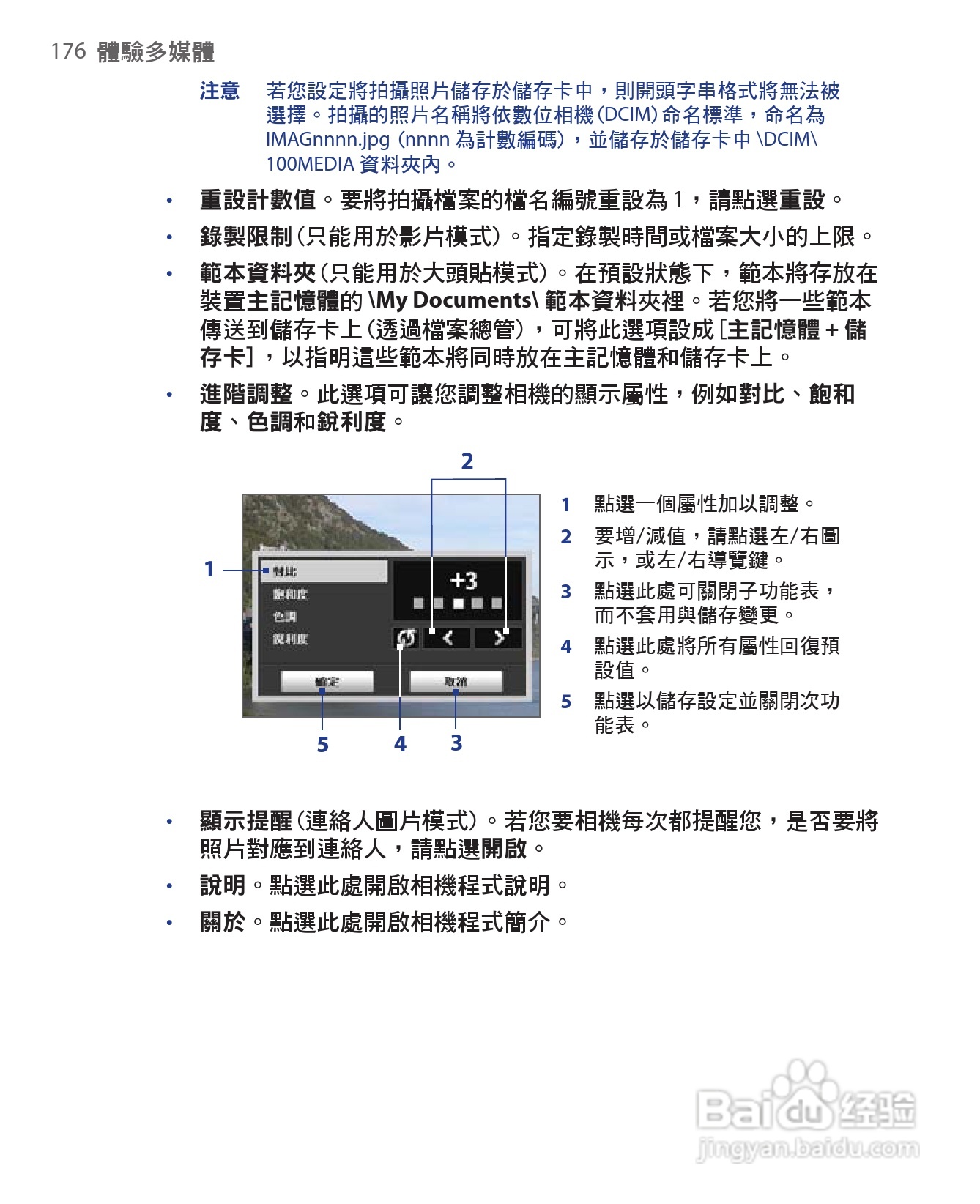 HTC手机Touch Dual型使用说明书:[18]