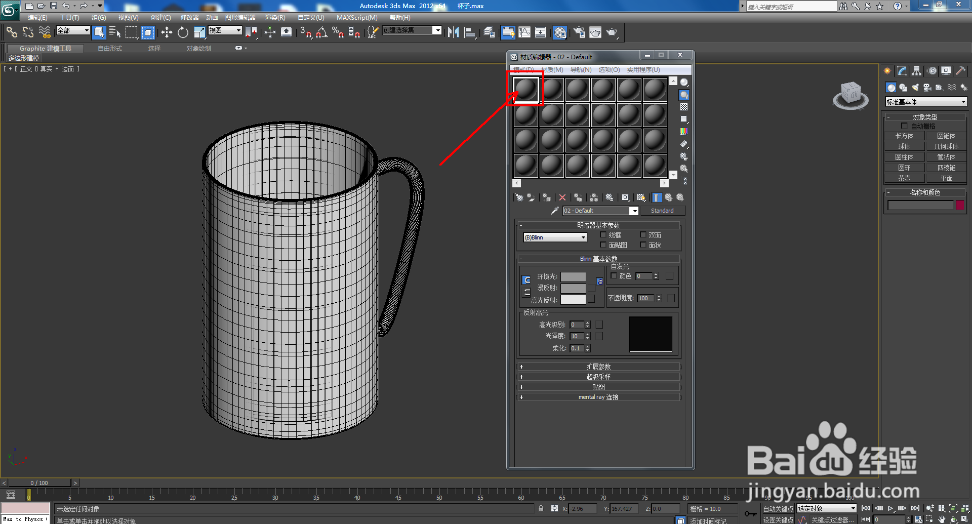 3Dmax水杯陶瓷材质设置教程