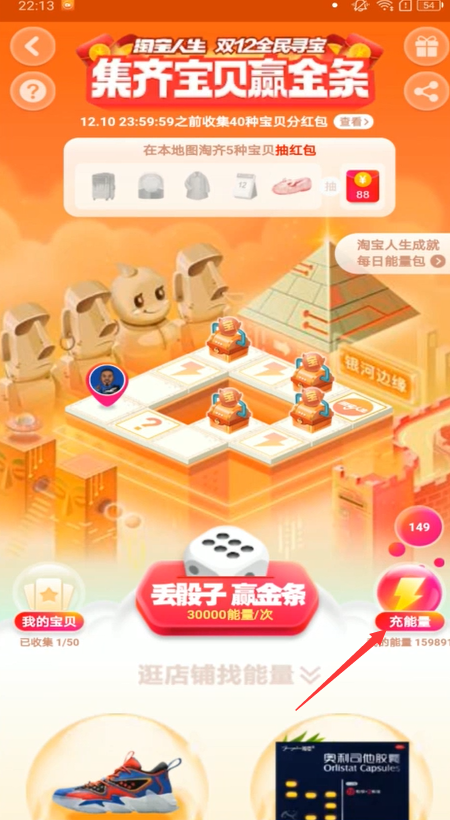 淘宝全民寻宝如何浏览疯抢尖货