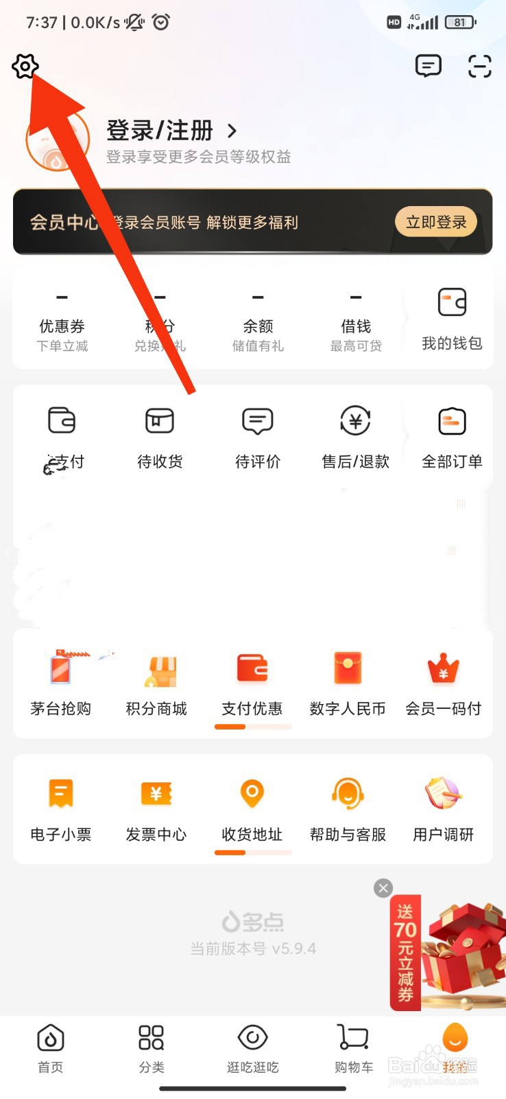 多点怎么不允许访问存储权限？