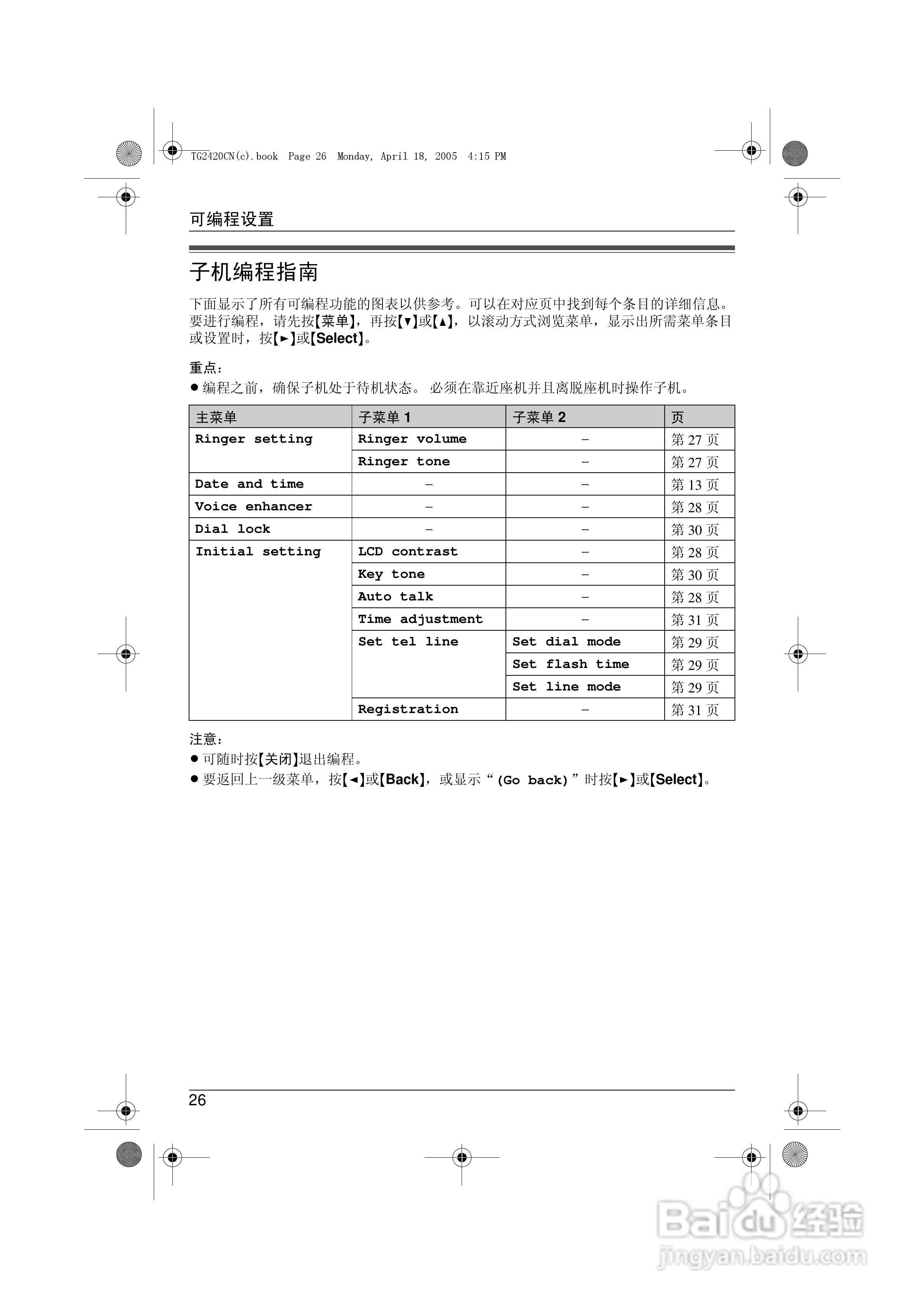 松下无绳电话KX-TG10CN使用说明书使用说明书:[3]