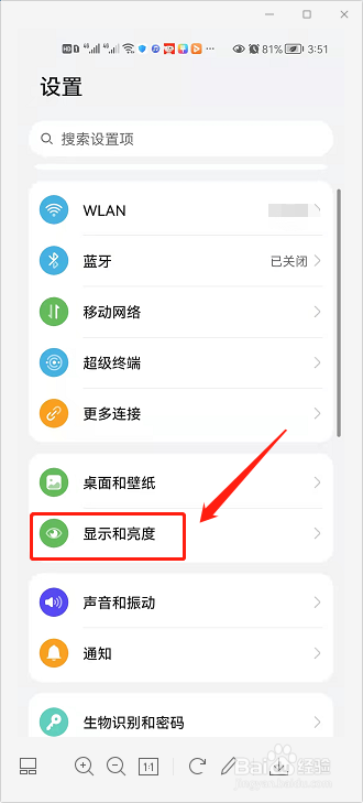 荣耀20S如何调节屏幕亮度