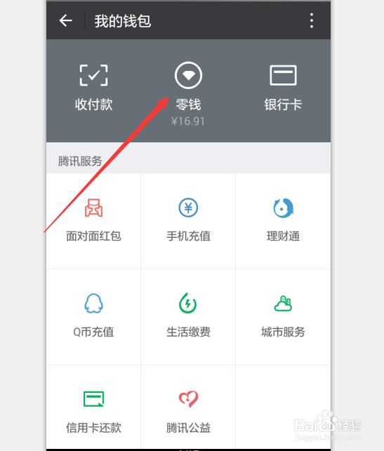 如何使用理财通?