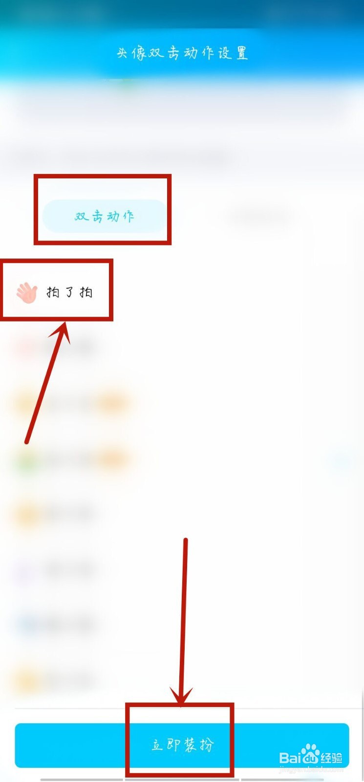 qq怎么设置拍一拍