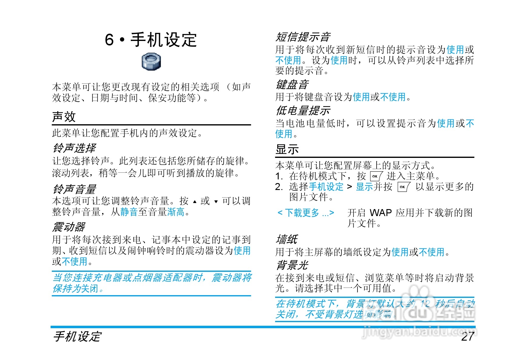 飞利浦手机CT9A9FBLK型使用说明书:[4]