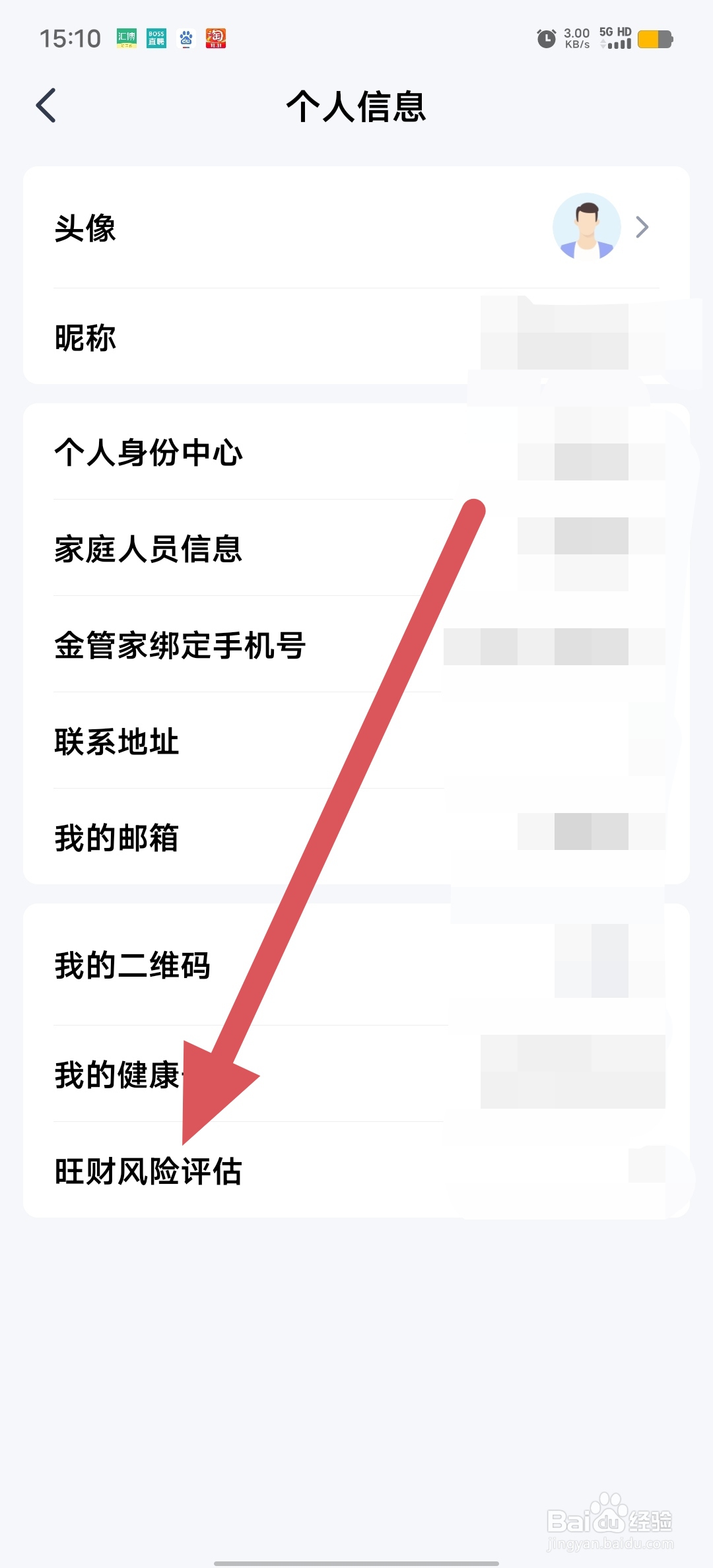 平安金管家如何查看旺财风险评估