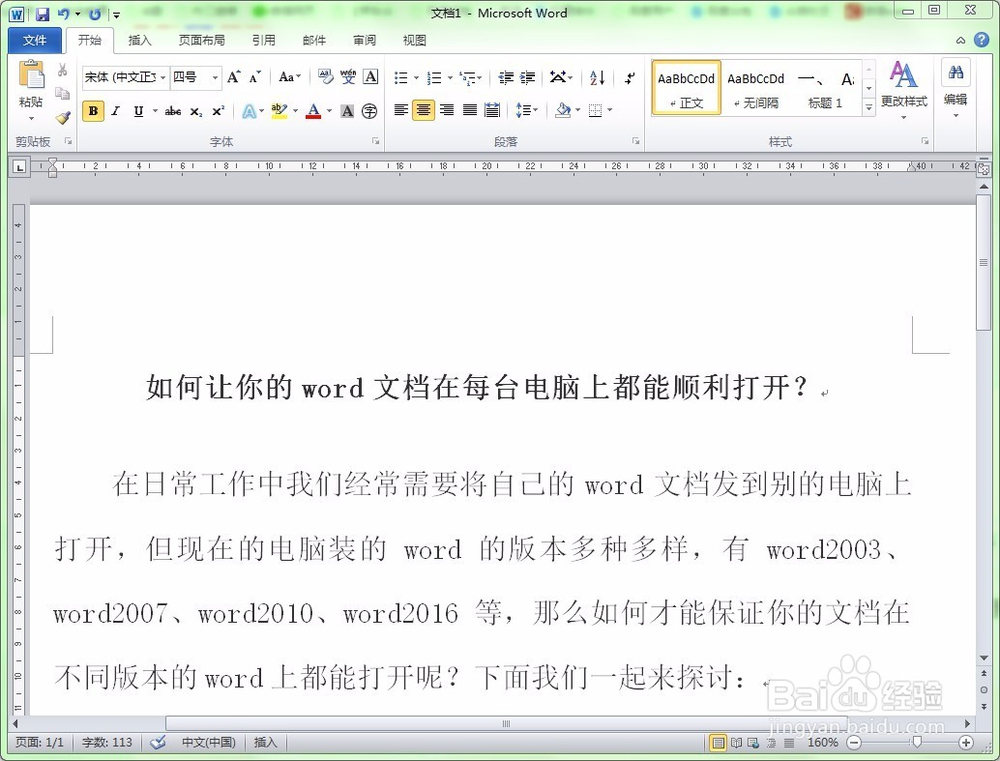 如何让你的word文档在每台电脑上都能顺利打开
