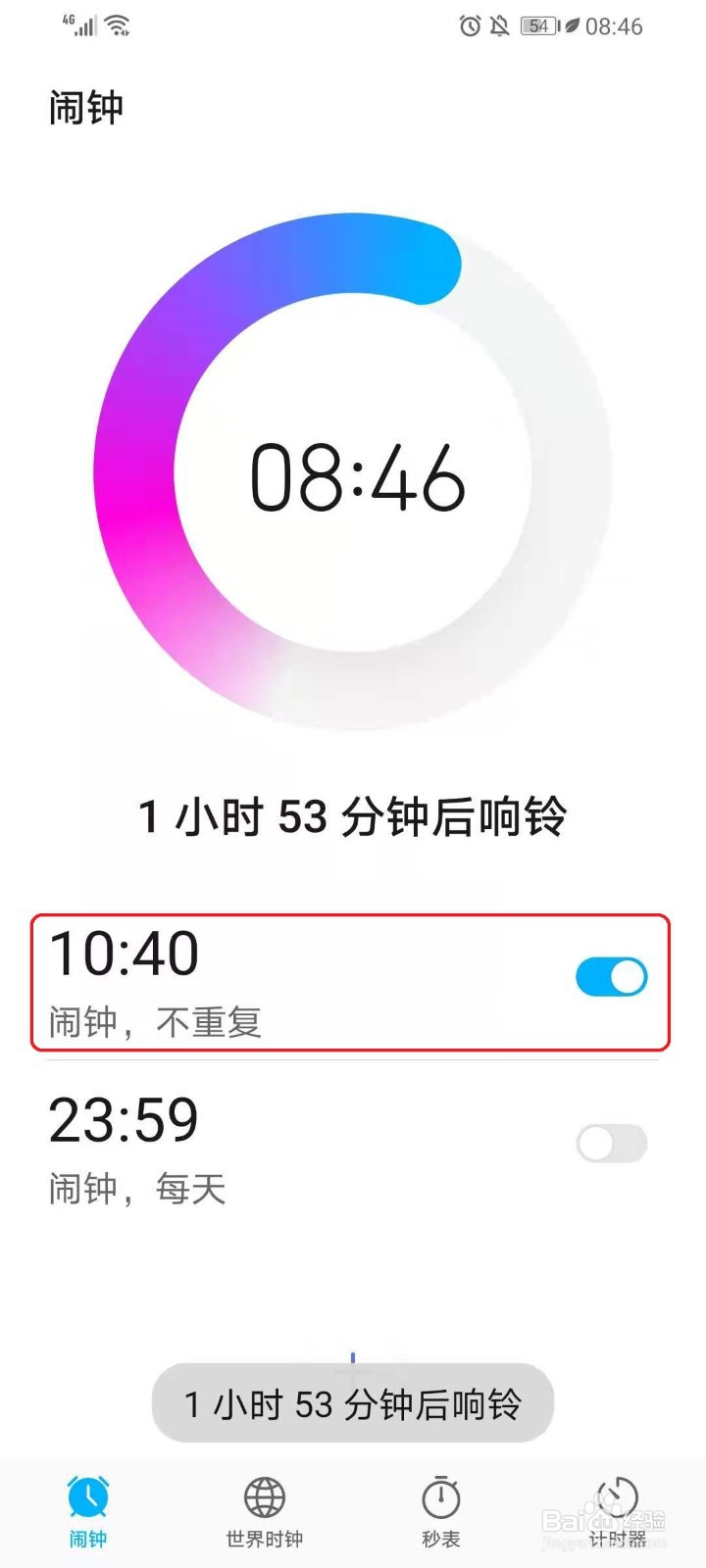 华为手机关机后,闹钟还会响吗?