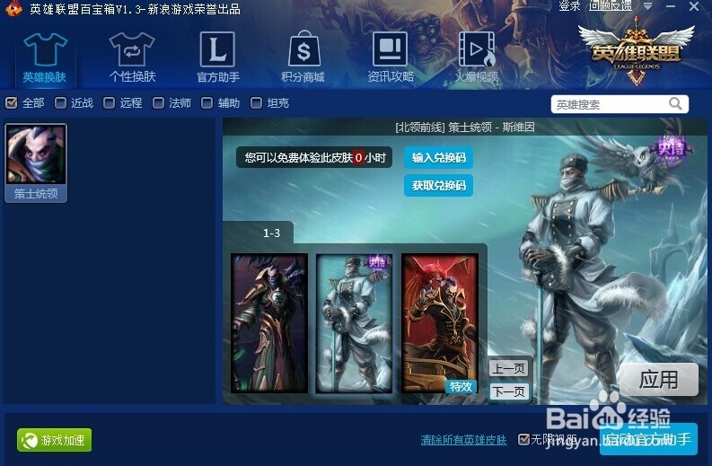 策士统领 - 斯维因 皮肤大全