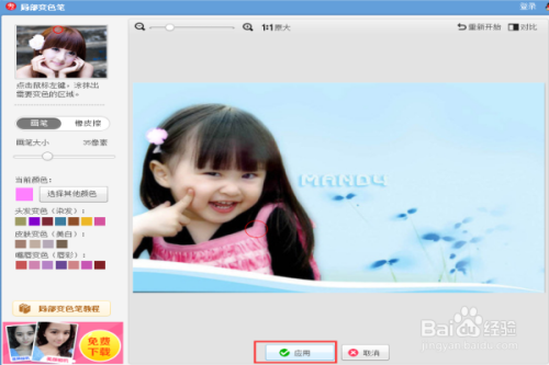 如何使用美图秀秀局部变色笔