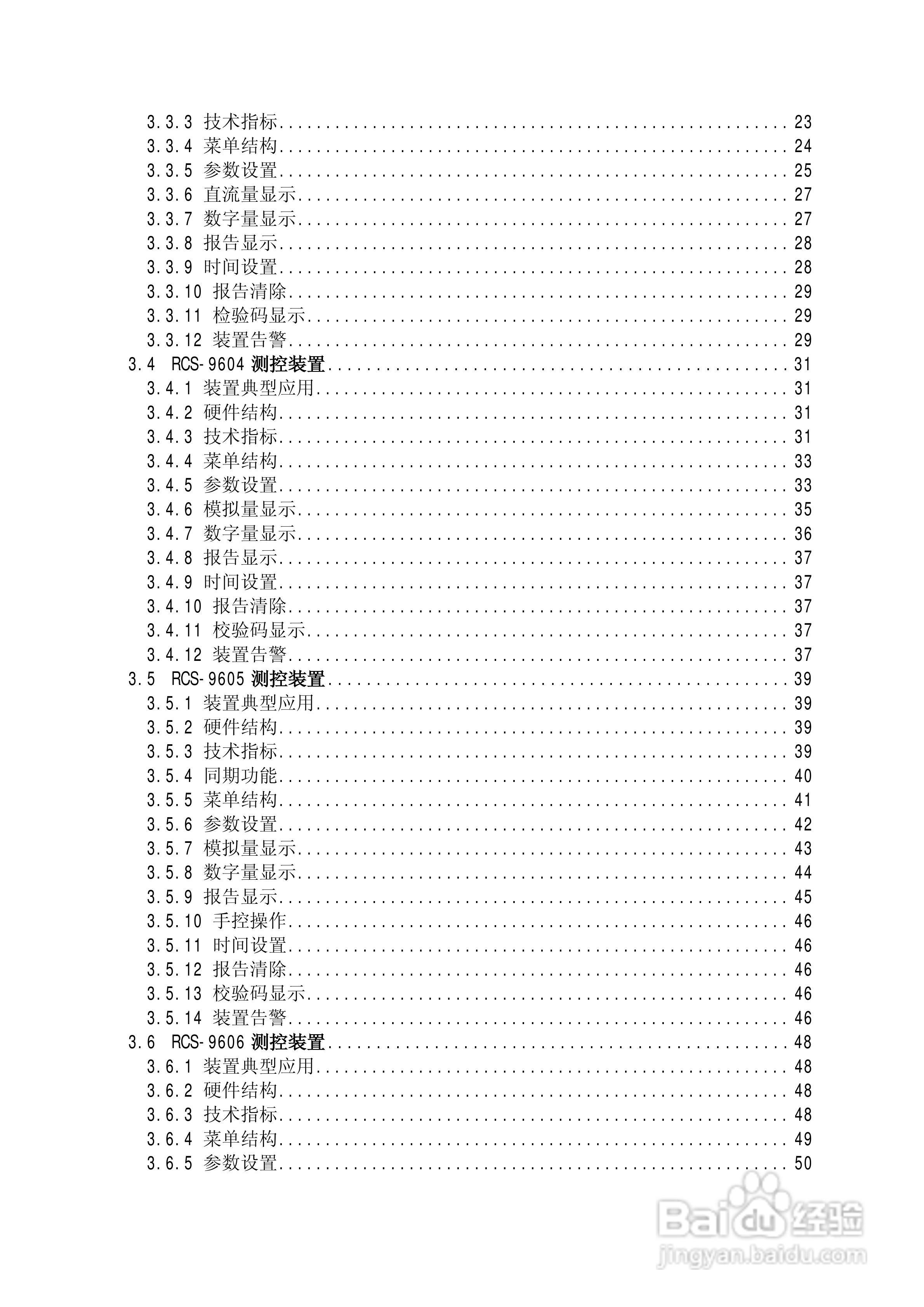 南瑞继保RCS-9609遥信采集装置使用说明书:[1]