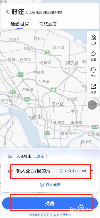 百度地图怎么查找租房信息