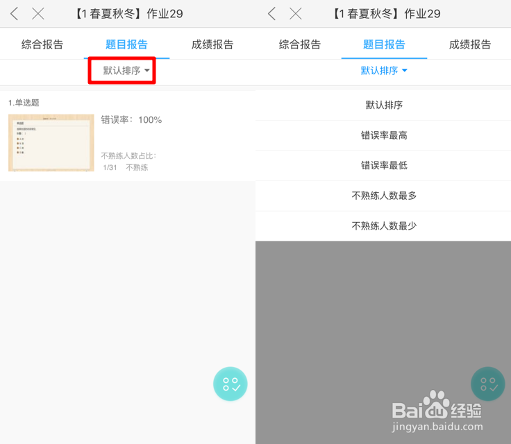 网教通中老师如何查看“作业报告”？
