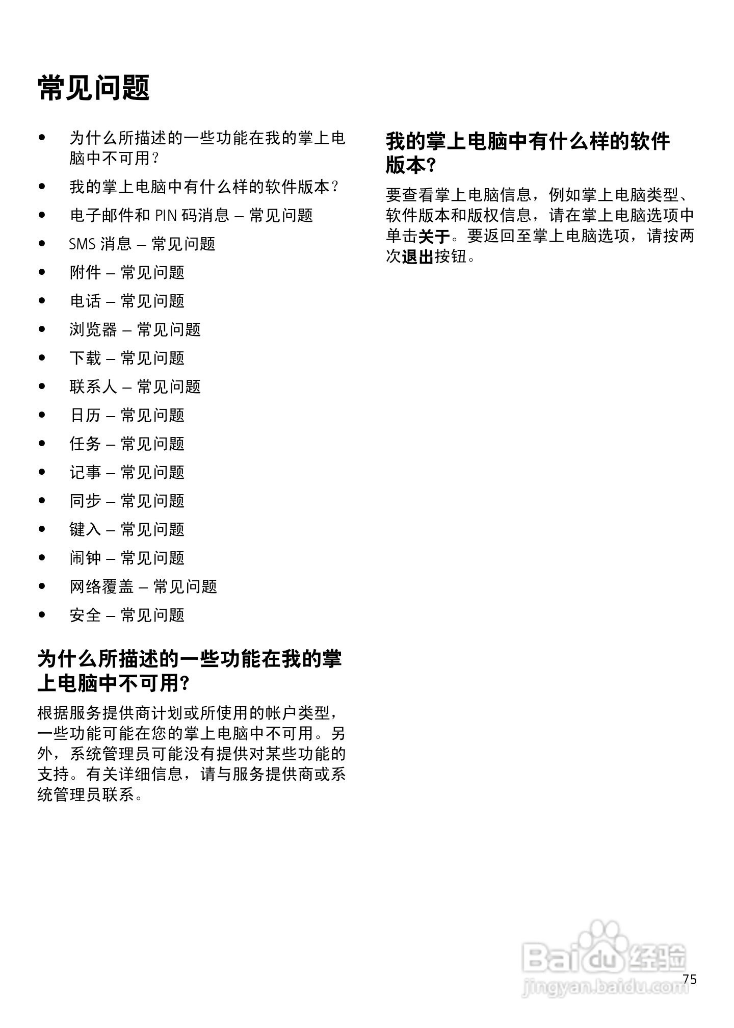 黑莓手机6710型使用说明书:[8]