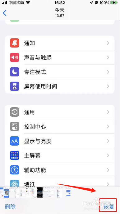 苹果手机相册照片删除了怎样恢复回来