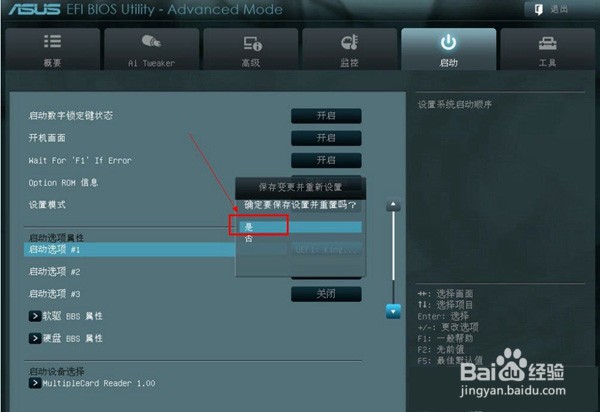 华硕主板BIOS怎么设置从U盘启动