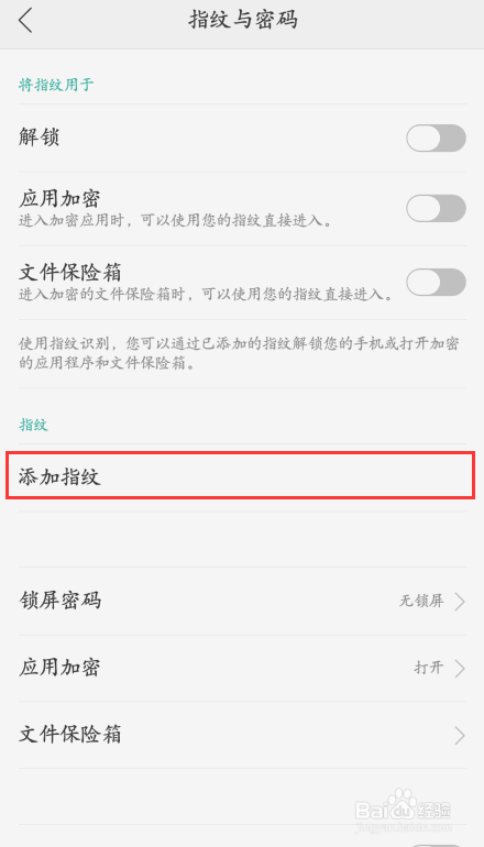 OPPO R9怎样设置指纹解锁