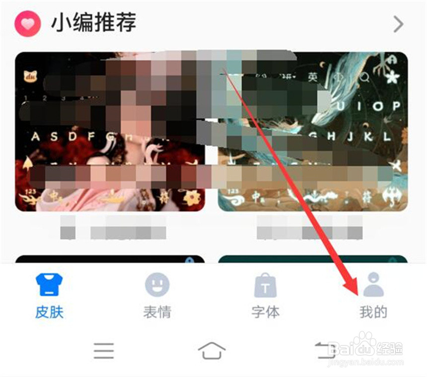 百度输入法如何切换成繁体输入法