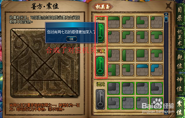 蜀山传奇墨方之震位玩法