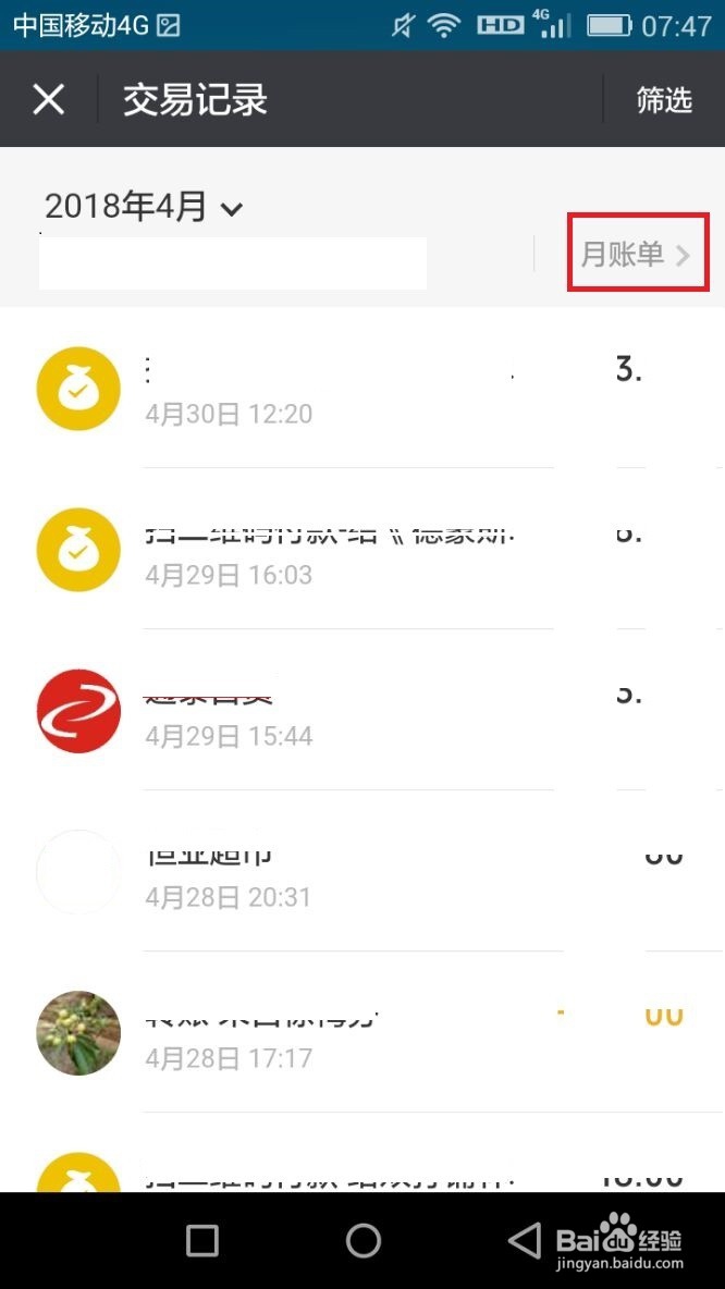 微信6.6.1版本如何查看交易记录