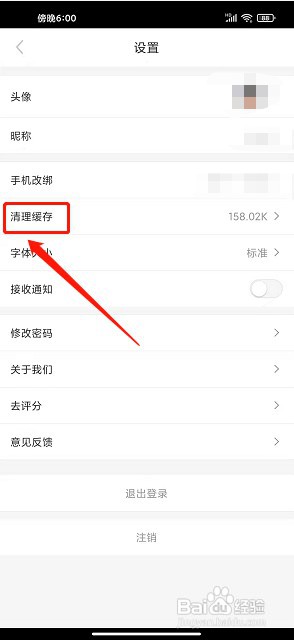 见圳app如何清理缓存