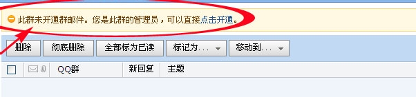如何关闭qq群邮件功能(方法详解)