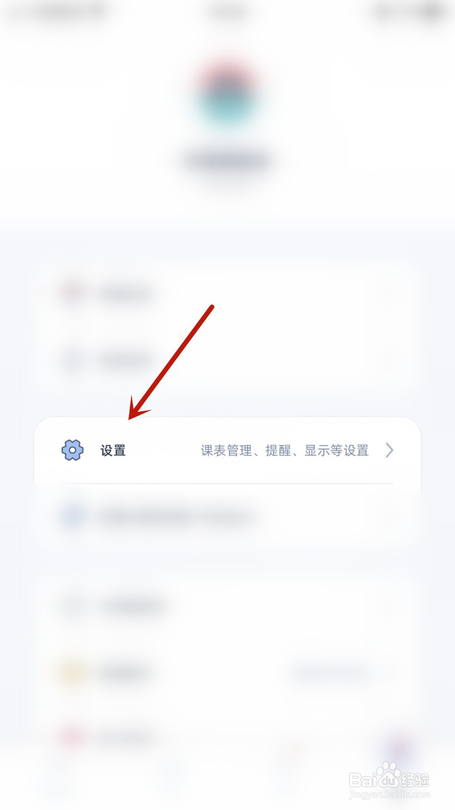 柠檬课程表如何关闭显示非本周课程