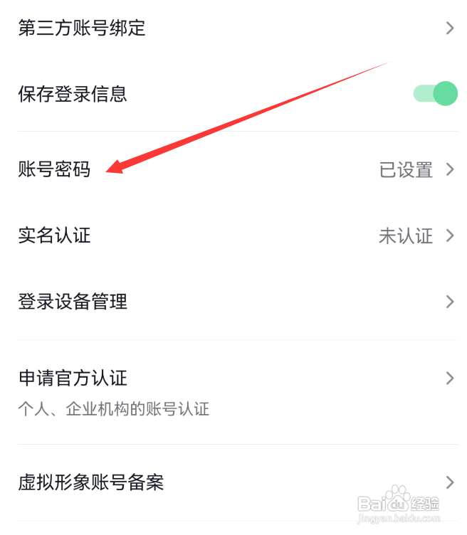 抖音火山版怎么设置账号密码