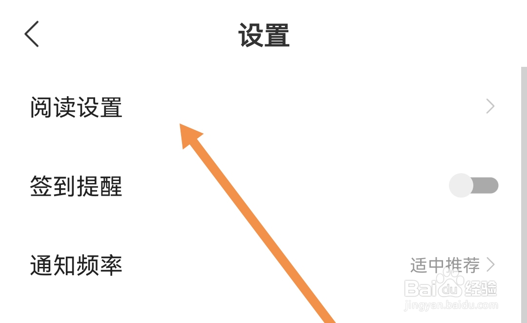 得间小说APP如何关闭横屏双翻页