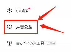 抖音如何参与公益活动