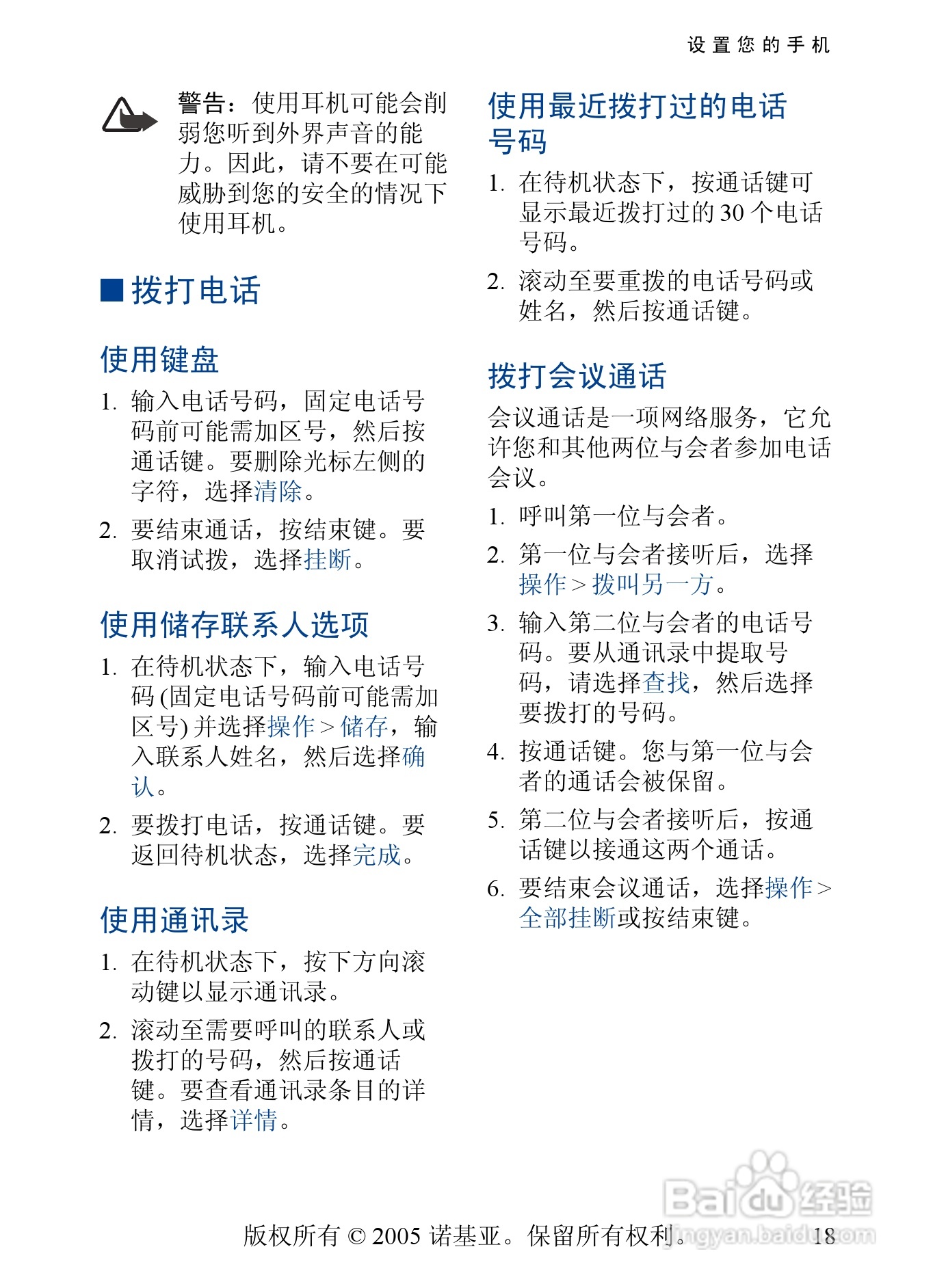 诺基亚6268手机使用说明书:[2]