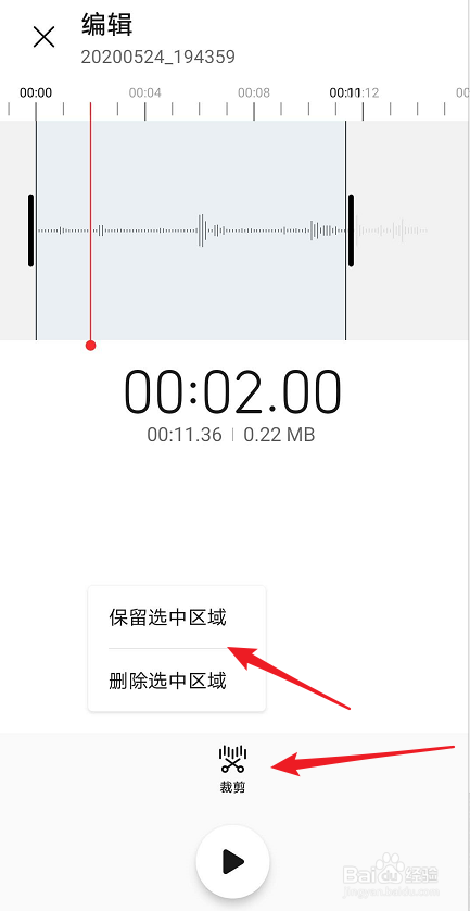 华为录音机如何裁剪录音