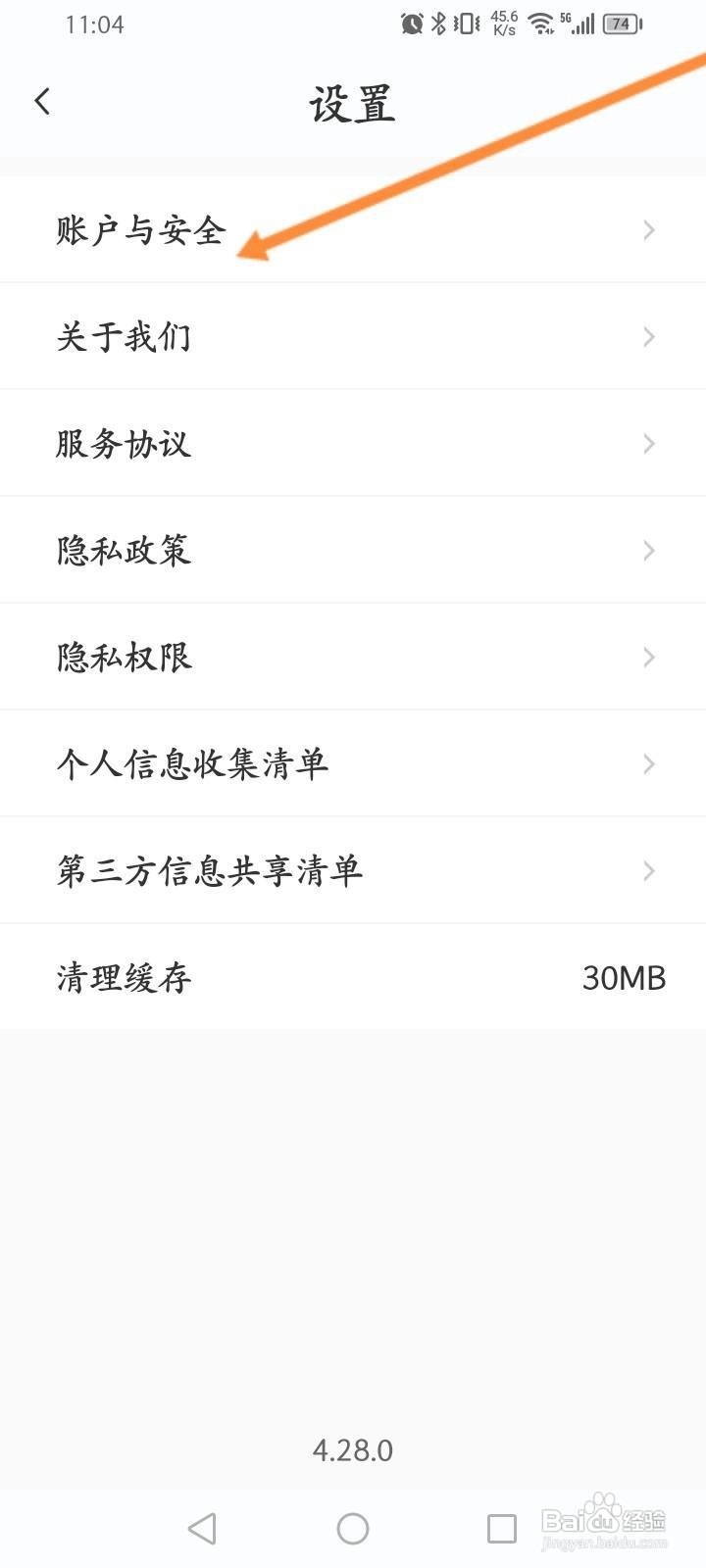 丰巢软件中怎么申请注销